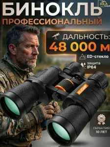 KILACAMP Бинокль мощный профессиональный туристический для охоты и рыбалки