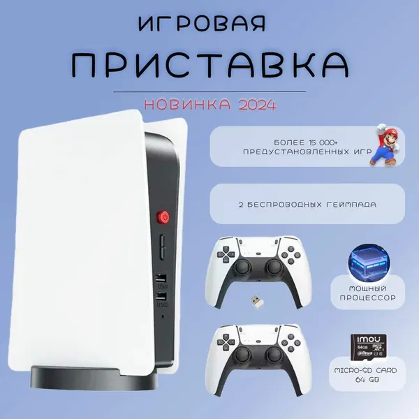 Игровая приставка, детская консоль для телевизора ретро игры Nintendo , Sega, PS1