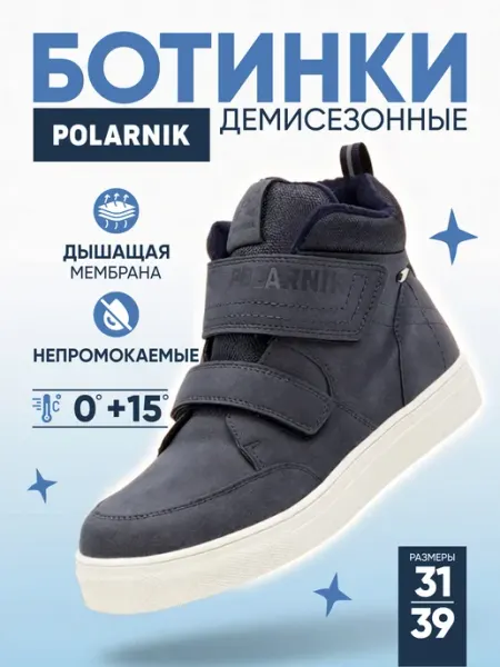 Ботинки подростковые демисезонные мембранные на липучках POLARNIK