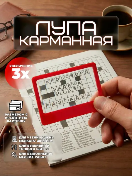 Лупа карманная в форме кредитки/Линза Френеля/Красная/1шт