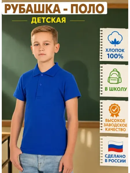 Футболка поло для мальчика УДАЛЕЦЪ