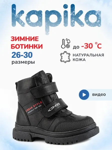 Ботинки Kapika
