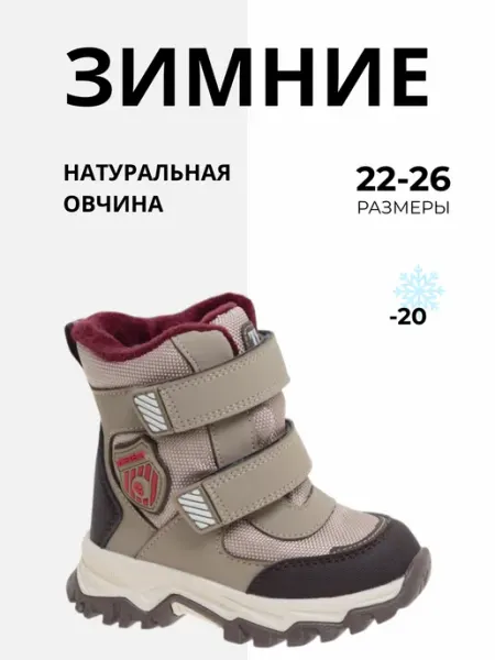 Ботинки зимние Сказка