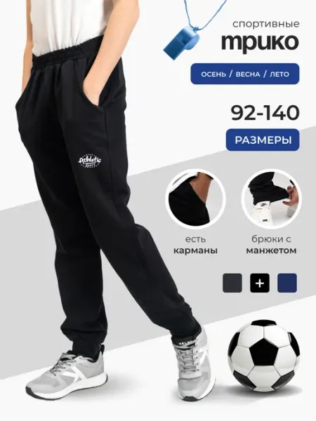 Спортивные штаны детские Kidyboo