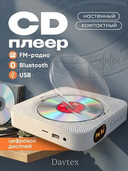 CD проигрыватель белый / CD плеер с FM радио