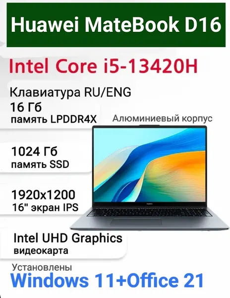 Huawei D 16 1ТБ