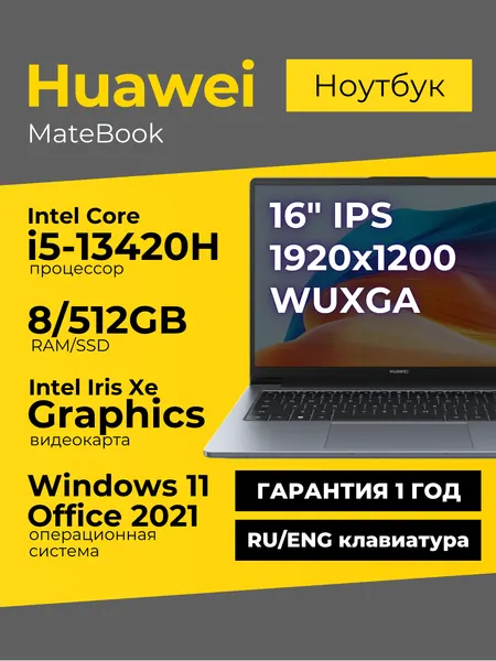 Huawei D16 512GB