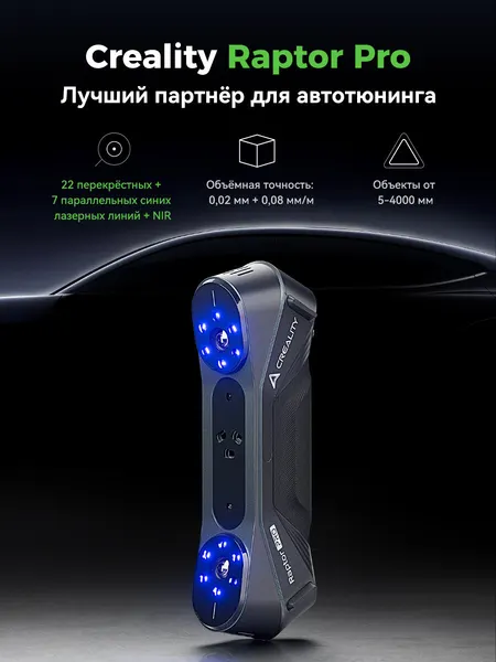 3D-принтер сканер CR-Scan Creality Raptor Pro,22 Cross Laser Lines& 7 Parallel Laser Lines &NIR Structured Light