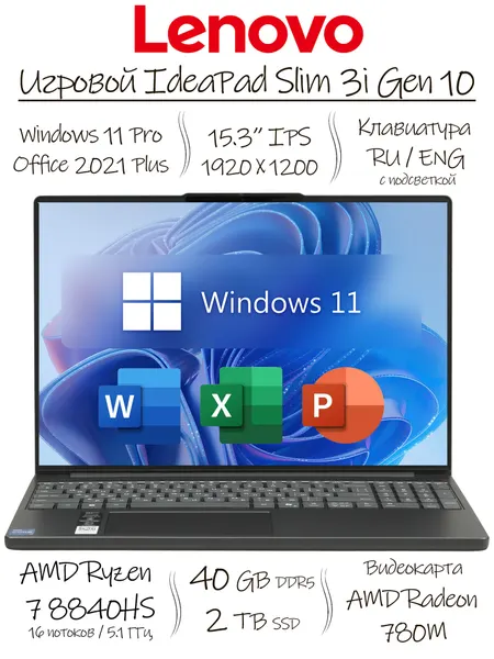 15.3" Ноутбук Lenovo IdeaPad Slim 3 Gen 10, AMD Ryzen 7 8840HS (5.1 ГГц), RAM 40 ГБ LPDDR5, SSD 2 ТБ, AMD Radeon 780M, Windows 11 Pro + Office 2021 Pro Plus, Arctic Grey, Русская раскладка