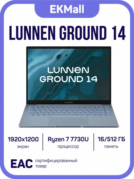 14" Ноутбук LUNNEN Ground 14, AMD Ryzen 7 7730U, RAM 16 ГБ, SSD 512 ГБ, 1920x1200, Windows 11, Голубой, LL4FAWL02, Ростест (ЕАС)