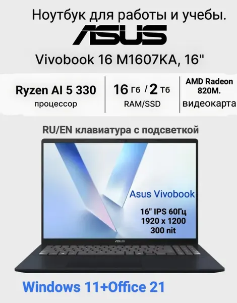 Asus Vivobook 16 M1607KA 16 IPS/Ryzen AI 5/16GB (DDR5)/SSD 2TB/Radeon 820M/Windows 11/темно синий.