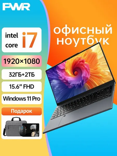 Ноутбук офисный, PWR IPS-15.6 Intel Core i7-6500U 32ГБ 2ТБ SSD Windows 11 Pro, русская раскладка с подсветкой