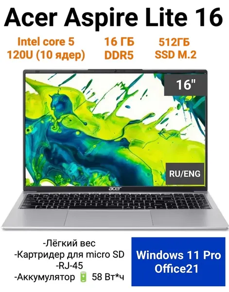 Ноутбук Acer Aspire Lite 16, Intel Iris Xe, Intel Core 5 120U,16GB DDR5/ 512GB SSD, Windows 11+ Office