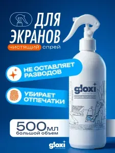 Спрей для экранов и мониторов GLOXI. Cредство для чистки монитора и ноутбука. очиститель для телефона и телевизора. 500 мл