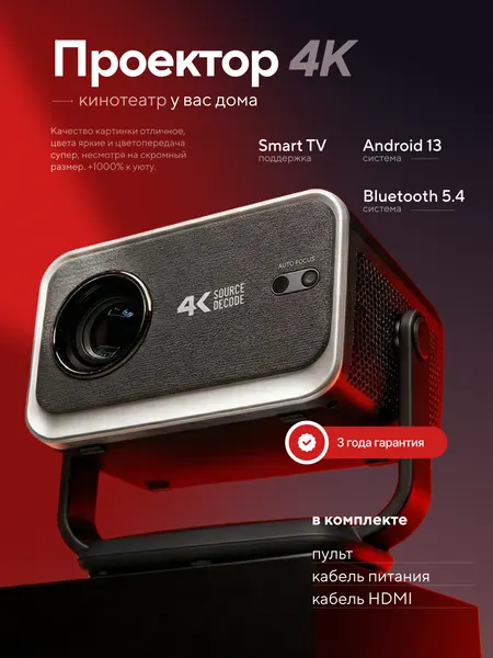 Проектор для фильмов домашний на стену 4K UltraHD, Android TV, 300", 12000 люмен