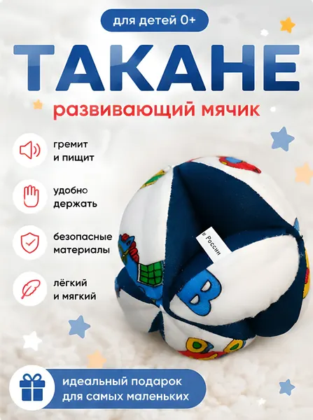 Развивающая игрушка "Мяч такане", 16 см, пищалка, погремушка, до 7 лет