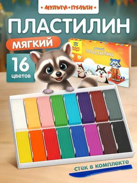 Пластилин детский со стеком, Мульти-Пульти, Енот на Аляске, классический, 16 цветов, для школы