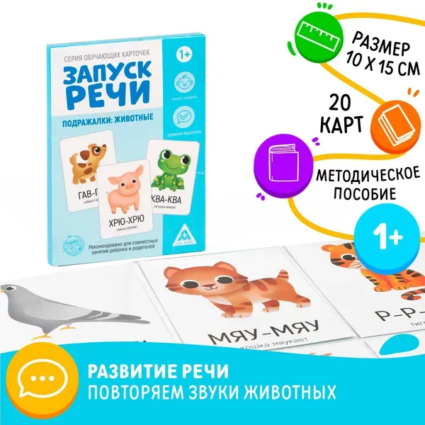 Обучающие карточки «Запуск речи. Подражалки: животные», 20 карточек А6, 5059406