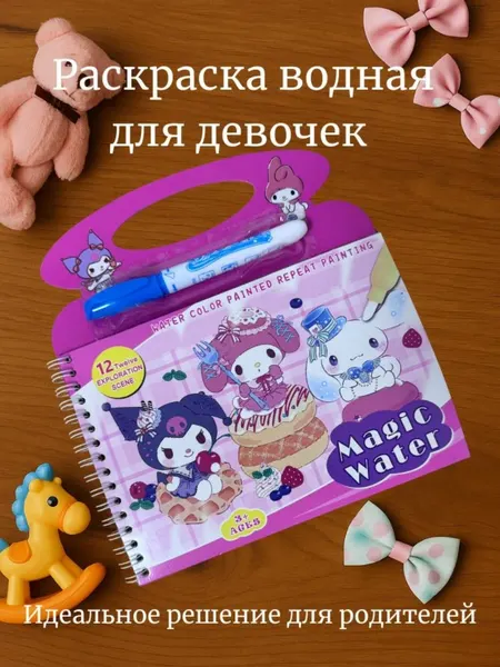 Книга-раскраска Magic Water Book, для детей 3-9 лет, водная, многоразовая, твердая обложка
