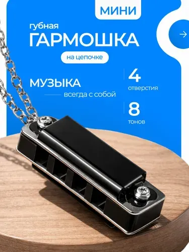 Губная гармошка 4 отверстия 8 тонов / мини гармоника для начинающих и детей / карманный духовой музыкальный инструмент