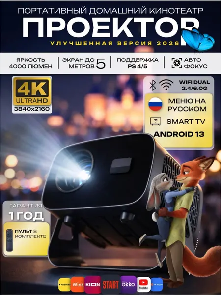 Проектор для домашнего кинотеатра, 4K ULTRA HD, трансляция с телефона, Wi-Fi, Bluetooth