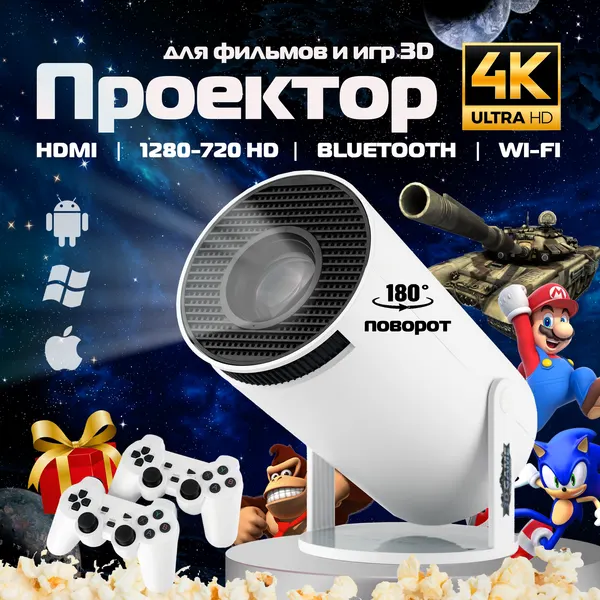 Игровой проектор X10 Plus, 4K разрешение, Original3D rocker, белый, два джойстика в комплекте с набором игр