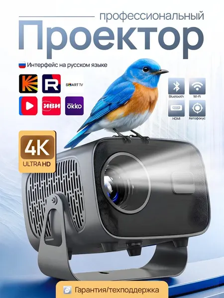 Проектор для фильмов на стену 4К Full HD, Wi-Fi, Bluetooth, управление со смартфоном и пультом