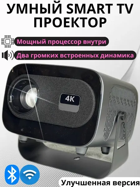 Умный мощный SMART TV проектор оригинальный, 4К Ultra HD, для фильмов и игр, Улучшенная версия