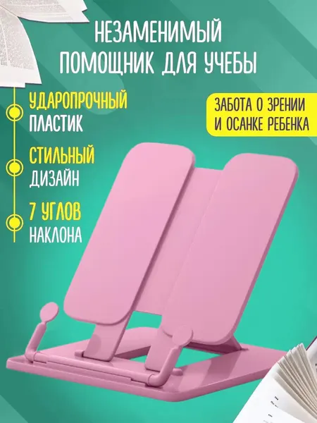 Подставка для книг и учебников школьная AXLER, пластиковый держатель, пастельно розовый