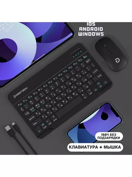 Беспроводная клавиатура и мышь, Bluetooth, для планшетов, телефонов и ноутбуков