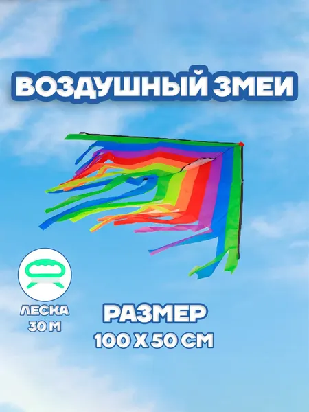 Воздушный змей Funny toys «Полосатик», с леской