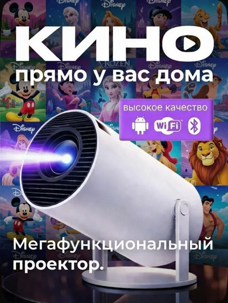 Проектор для фильмов, белый, мини проектор, для телефона, видеопроектор GYD