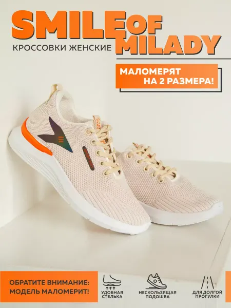 SMILE of MILADY Cпортивные кроссовки