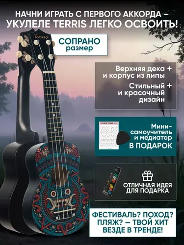 Укулеле сопрано Terris JUS-20 MUSHROOM
