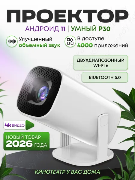 Портативный мини проектор P30 для фильмов Ultra HD домашняя техника