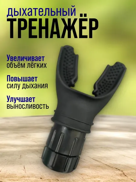 Дыхательный аппарат, для расширения легких, регулируемое сопротивление