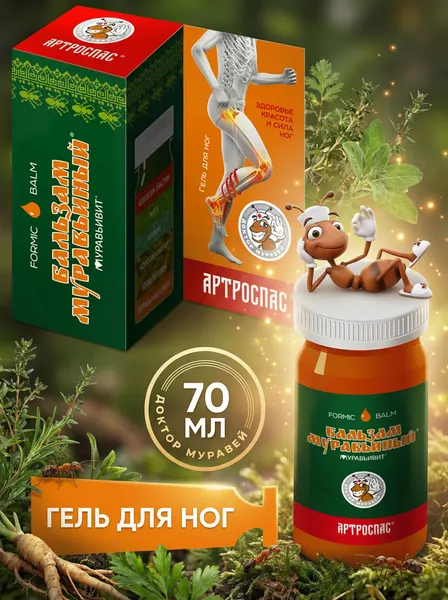 Артроспас гель для ног муравьивит 70 мл