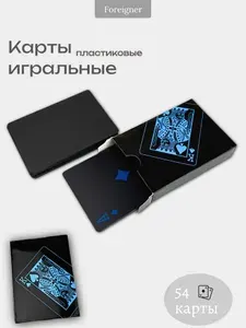 Карты игральные пластиковые 54 шт, для покера, карточных игр и досуга