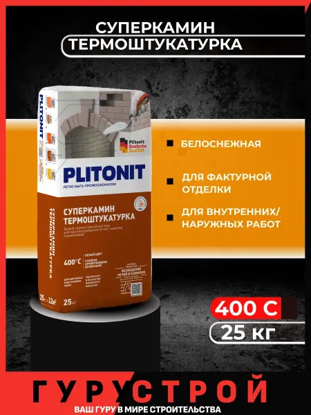 PLITONIT Cмесь огнеупорная СуперКамин ТермоШтукатурка Белая 25 кг