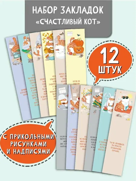 Набор закладок для книг и учебников