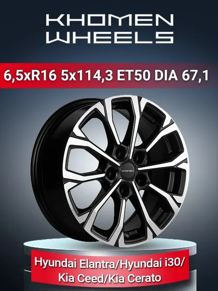 Диск автомобильный Khomen Wheels 1605 Elantra/i30/Ceed/Cerato 6,5x16 5x114,3 ET50 67,1 Black-FP