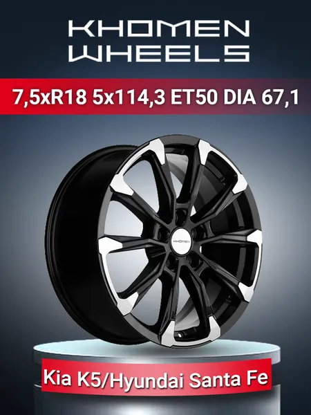 Диск автомобильный Khomen Wheels 1808 Kia K5/Hyundai Santa Fe 7,5x18 5x114,3 ET50 67,1 Black-FP