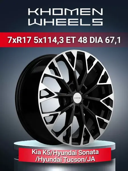 Диск автомобильный Khomen Wheels 1718 Kia K5/Hyundai Sonata/Hyundai Tucson/JAC J7 7x17 5x114,3 ET48 67,1 Black