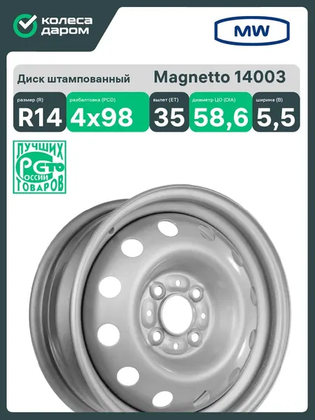 Колесный диск автомобильный Magnetto 14003 5.5xR14 4x98 ET35 DIA58.6