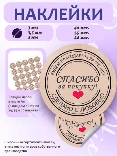 Cтикеры "Спасибо за покупку!", "Thank you"