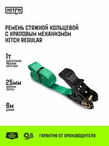 Стяжной ремень HITCH RS REGULAR для крепления груза, с храповым механизмом и крюками, 25мм 1т 6м комплект 2 шт.
