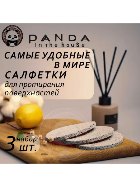 PANDA in the house Panda ITH серые cалфетки-губки для уборки, 9 шт