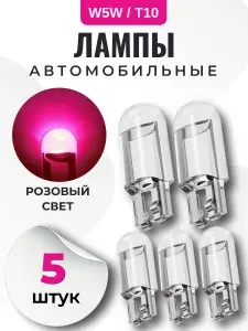 Лампа автомобильная W5W, T10 светодиодная, белый свет, 2 шт в габариты, дхо, подсветку салона/багажника/номеров/дверей/салона
