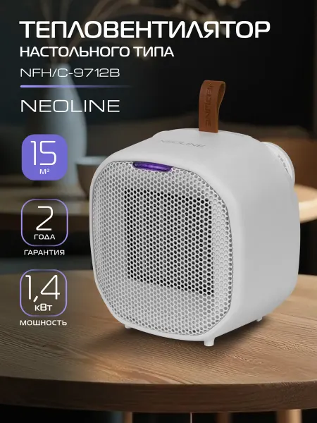 NEOLINE Тепловентилятор NFH C-9712W