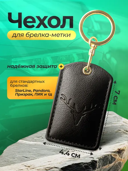 Чехол черный для брелока метки автосигнализации/иммобилайзера, аксессуар для авто, магнитных карт